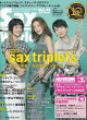 サックス・ワールド（Vol．41）