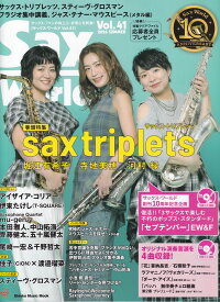 サックス・ワールド（Vol．41） サックス・ファンの向上心・好奇心を刺激！ （Shinko　Music　Mook）