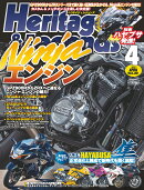 Heritage & Legends (ヘリティジ アンド レジェンズ)Vol.22 2021年 04月号 [雑誌]