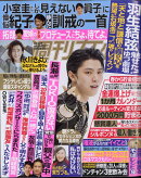 週刊女性 2021年 4/13号 [雑誌]