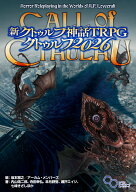 新クトゥルフ神話TRPG クトゥルフ2026 [ 坂本雅之／アーカム・メンバーズ ]