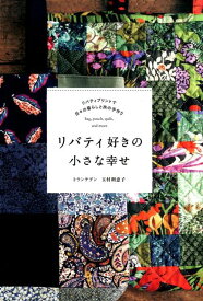 楽天市場 リバティプリント 本 雑誌 コミック の通販