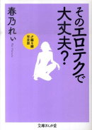 そのエロテクで大丈夫?