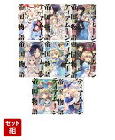 【全巻セット】ティアムーン帝国物語〜断頭台から始まる、姫の転生逆転ストーリー〜@COMIC 1-8巻セット