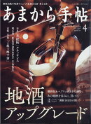 あまから手帖 2021年 04月号 [雑誌]