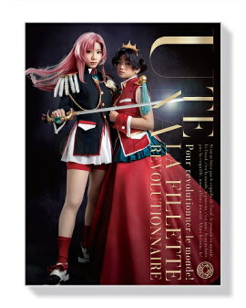 ミュージカル「少女革命ウテナ〜白き薔薇のつぼみ〜」＜DVD版＞