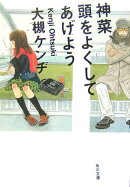 神菜、頭をよくしてあげよう
