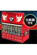 火の鳥PREMIUM　BOX