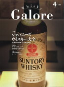 Whisky Galore (ウイスキーガロア) 2021年 04月号 [雑誌]