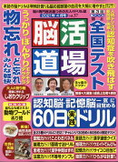 脳活道場 2021年 04月号 [雑誌]