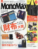 Mono Max (モノ・マックス) 2021年 04月号 [雑誌]