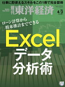 週刊 東洋経済 2021年 4/3号 [雑誌]
