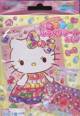 ハローキティのキラデコぷっくりシールあそび