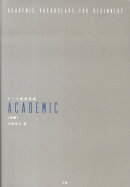 テーマ別英単語academic（初級）