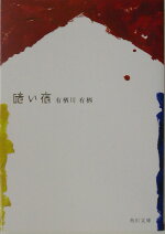 楽天ブックス 絶叫城殺人事件 有栖川 有栖 本