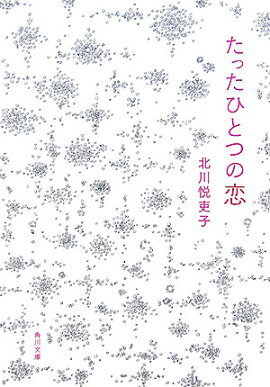 楽天ブックス オレンジデイズ 北川 悦吏子 本