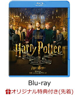 【楽天ブックス限定先着特典】ハリー・ポッター20周年記念:リターン・トゥ・ホグワーツ ブルーレイ&DVDセット (2枚組)【Blu-ray】(ポストカード)