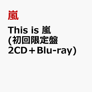 This is 嵐 (初回限定盤 2CD+Blu-ray) [ 嵐 ]
