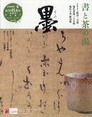 墨 2021年 04月号 [雑誌]
