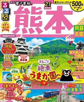 楽天ブックス るるぶ大分 別府 湯布院 くじゅう 21 本