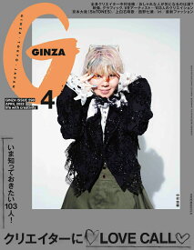 GINZA (ギンザ) 2022年 04月号 [雑誌]