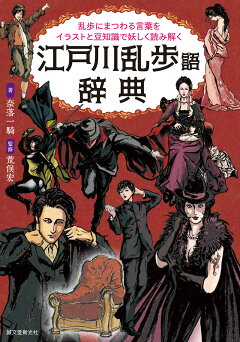 楽天ブックス シャーロック ホームズ語辞典 ホームズにまつわる言葉をイラストと豆知識でパイプ片手に読み解く 北原 尚彦 本