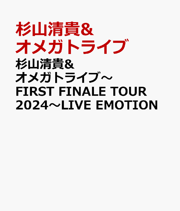 楽天ブックス: 杉山清貴&オメガトライブ～FIRST FINALE TOUR