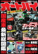 オートバイ 2022年 04月号 [雑誌]