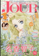 Jour(ジュール) 2022年 04月号 [雑誌]