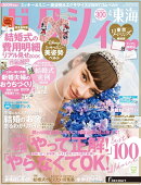 ゼクシィ東海 2022年 04月号[雑誌]