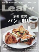 Leaf (リーフ) 2022年 04月号 [雑誌]