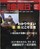 週刊 金曜日 2022年 4/1号 [雑誌]
