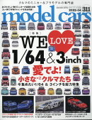 model cars (モデルカーズ) 2022年 04月号 [雑誌]