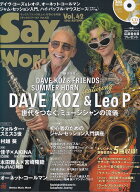 サックス・ワールド（Vol．42） サックス・ファンの向上心・好奇心を刺激！ （Shinko　Music　Mook）
