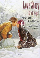 ラブ・ストーリー