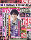 週刊女性 2022年 4/12号 [雑誌]