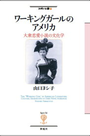 楽天市場 外国 恋愛 小説の通販