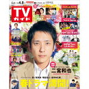 TVガイド関東版 2022年 4/8号 [雑誌]
