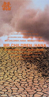 楽天ブックス: 花～Memento-Mori～ - Mr.Children - 4988061280424 : CD