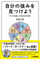 自分の強みを見つけよう〜「8つの知能」で未来を切り開く〜