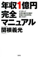 年収1億円完全マニュアル