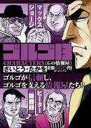 ゴルゴ13　CHARACTERS　Gの情報屋