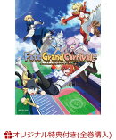 【楽天ブックス限定条件あり特典+条件あり特典】Fate/Grand Carnival 1st Season【完全生産限定版】(1〜2巻連動購入…