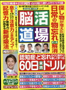 脳活道場 2022年 04月号 [雑誌]