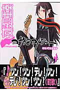 夜桜四重奏 ヨザクラカルテット（1）