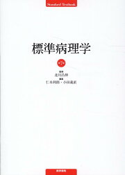 楽天ブックス: 標準微生物学 第14版 - 神谷 茂 - 9784260043311 : 本