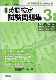 楽天市場 全商 英検の通販