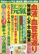 はつらつ元気 2022年 04月号 [雑誌]