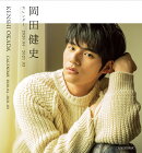 岡田健史カレンダー2020.04-2021.03