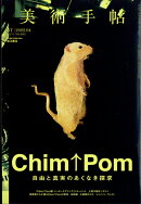 美術手帖 2022年 04月号 [雑誌]